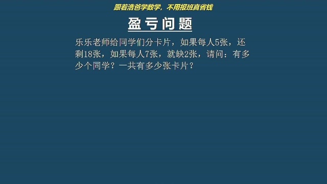 三年级数学盈亏问题