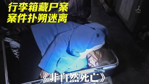 日本连环凶手残忍至极，按照字母表来杀人，26个字母代表26种死法