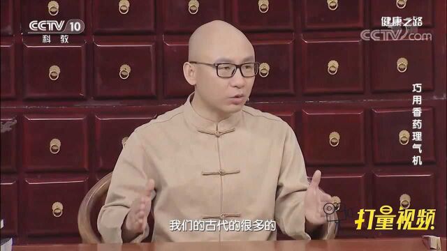 为什么香药适合调理气机?专家介绍其中奥妙,来听听