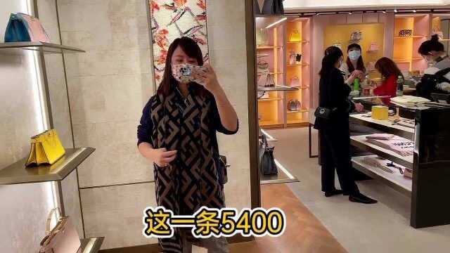 香港人的生活:网友说:芬迪围巾5400太贵啦,内地卖54都没人要,真的吗?