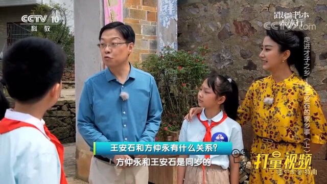 一起来看看!王安石和方仲永有什么亲戚关系呢?