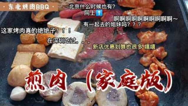 煎肉家庭版.简单易学,快捷.