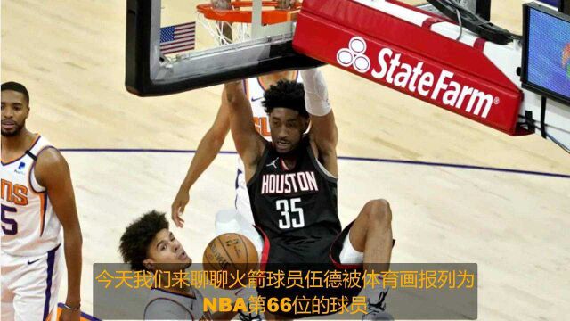 体育画报新赛季将火箭球员伍德列为NBA排名第66位的球员