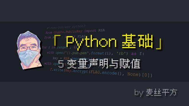 「Python」如何声明变量?如何对变量赋值?