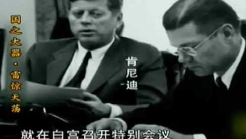 1961年肯尼迪上台，他见不得中国发展，竟说出这种话！