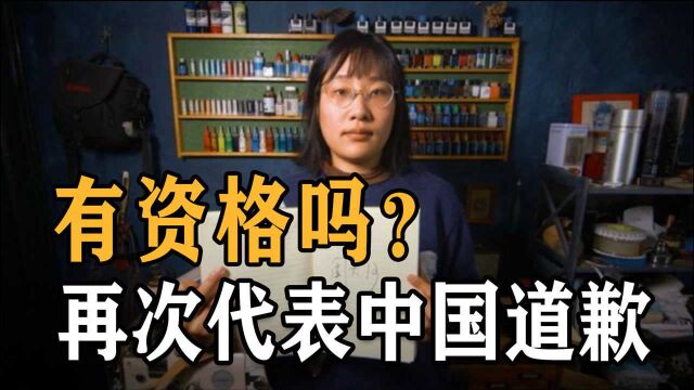 90后“方方”,污蔑中国还要代表14亿国人向世界道歉,你有啥资格?