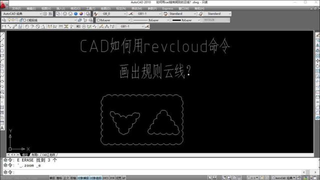 在CAD中,如何用revcloud命令画出规则的云线?CAD零基础必备技巧