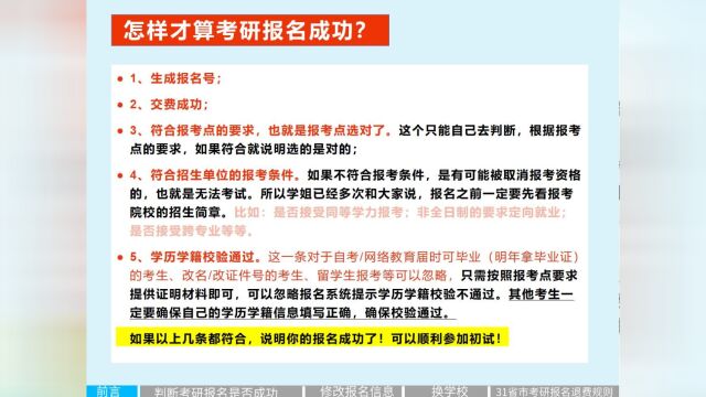 交完费≠报名成功!2022考研报名系统修改信息及换学校操作指南!