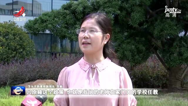 “定向培养+实习支教+银龄讲学” 萍乡破解乡村师资薄弱难题