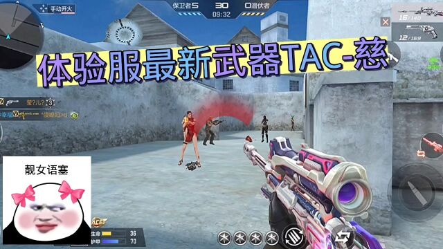 体验服最新武器TAC慈