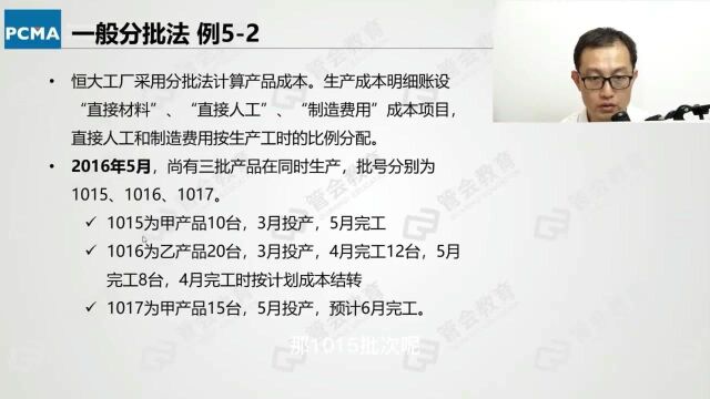 学管理会计到管会,分批成本法案例解读,成本管理的计算