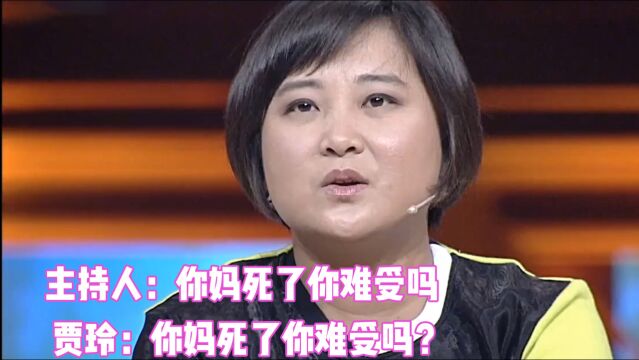 主持人无脑采访片段,主持人问:你妈死了你难受吗,贾玲直接回怼