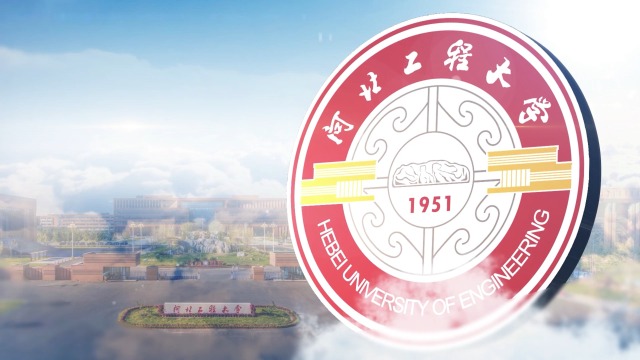 河北工程大学校歌