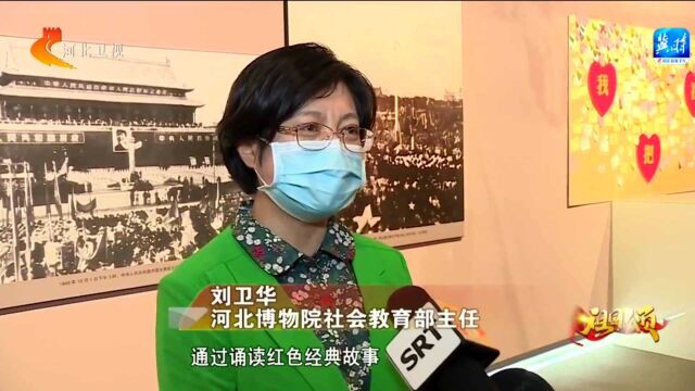 国庆假期,河北多主题展览精彩亮相