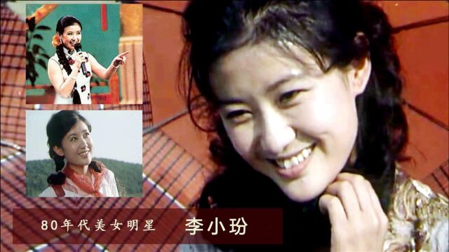 李小玢:昔日温婉美女,倪萍的前辈,为爱情放弃主持事业,如今67岁近况如何?