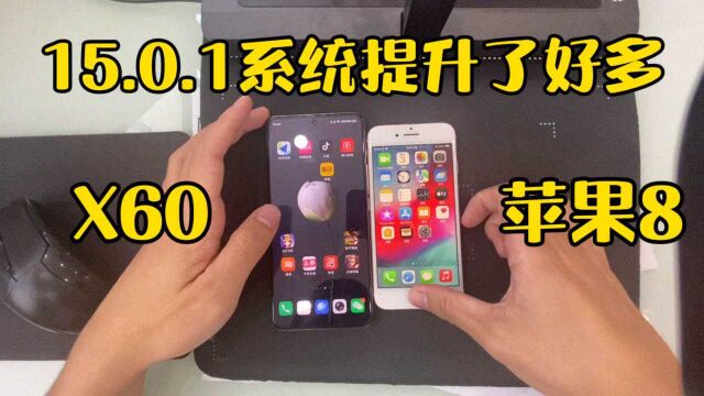 苹果8升级iOS15.0.1系统后,性能大幅度提升