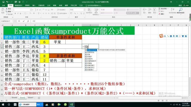 Excel函数sumproduct万能公式