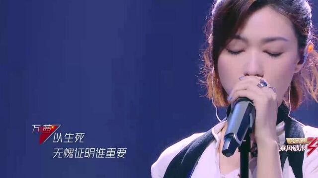 万茜单人solo缘分一道桥融入戏腔尽显中国风韵味好听到哭