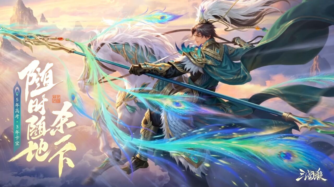 宣传视频-三国杀2026官方新版
