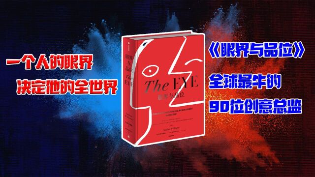 全球顶尖的90位创意总监,他们是如何拓展自己视野的?