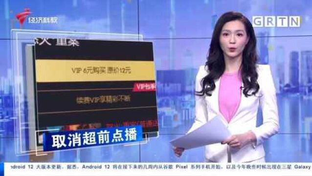 付费vip 还被视频平台继续层层剥削