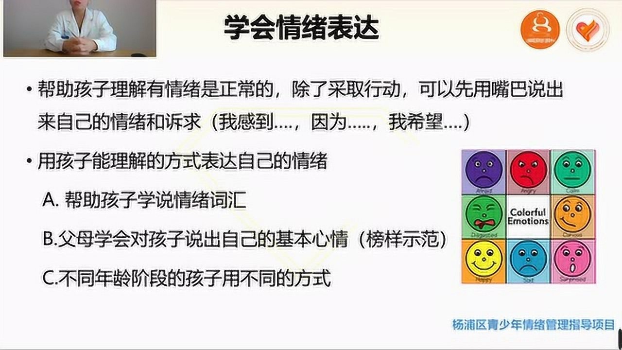 学会表达情绪_高清1080P在线观看平台_腾讯视频