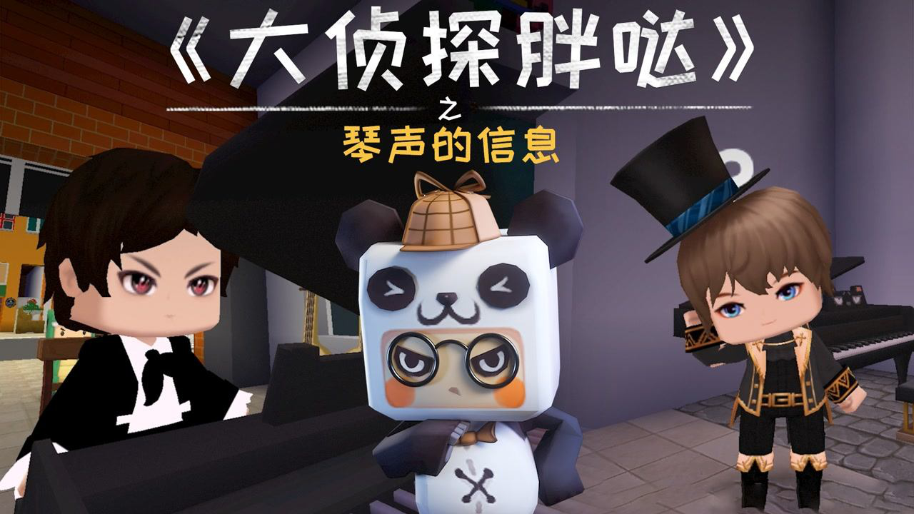 迷你世界大侦探胖哒158:路人弹琴dodore,胖哒秒懂信号捣毁传销点