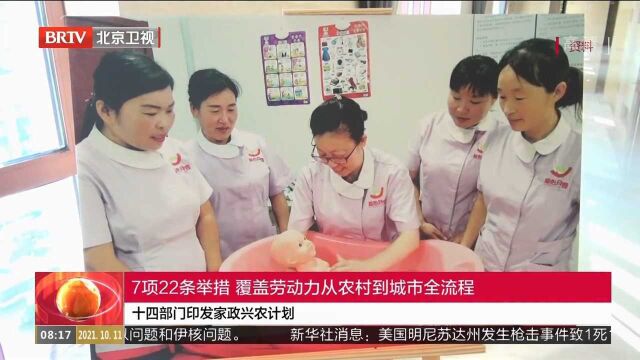 7项22条举措,覆盖劳动力从农村到城市全流程