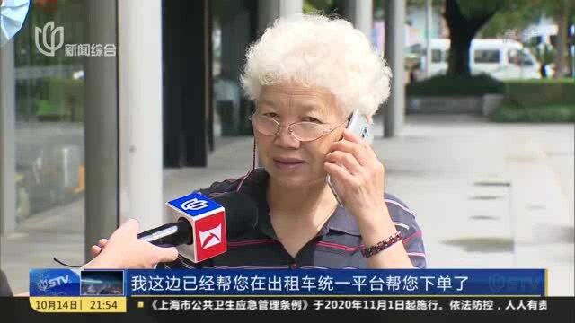 上海电信:助老服务再升级 114可代叫网约车