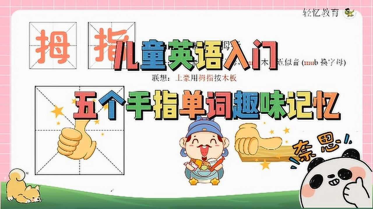 怎么样让孩子轻松记单词?儿童背单词最好的方法,这样记单词最有效_高清1080P在线观看平台_腾讯视频