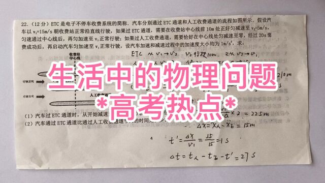 高中物理必修(一)匀变速直线运动的生活中的物理 高考热点 突破重点难点,看视频学物理!