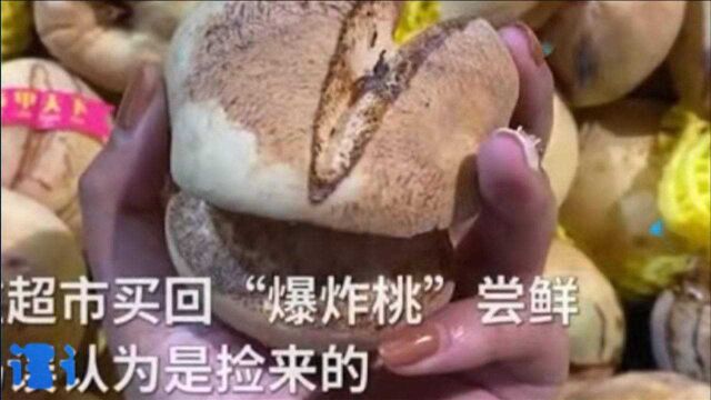 看起来像烂桃子,取名叫“爆炸桃”走红,是商家会取名还是真香?