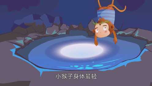 中国传统故事《猴子捞月》