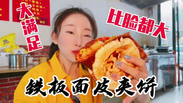 1元起步加啥随意!铁板面皮夹饼子?太原许西美食大搜罗启动!