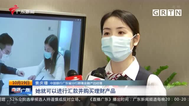 “跨境理财通”今日上线 粤港澳优质生活圈加速形成