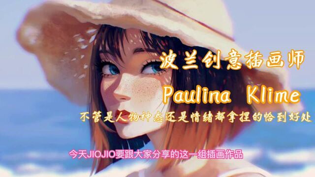 波兰创意插画师Paulina Klime笔下梦幻光感少女插画