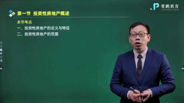 91箐学网:中级会计实务投资性房产的范围是什么?