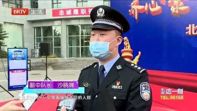 房山警方举行电信网络诈骗拦截资金返还仪式 96110一定要接听!“全民反诈”APP帮您识破骗局