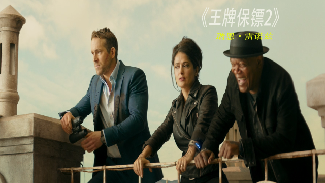 《王牌保镖2》第二段 悲催的保镖,受伤的都是迈克#电影解说#动作