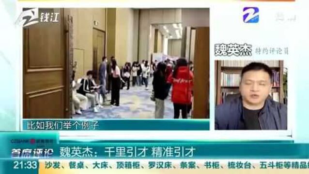 魏英杰:千里引才 精准引才 助力城市高质量快速发展