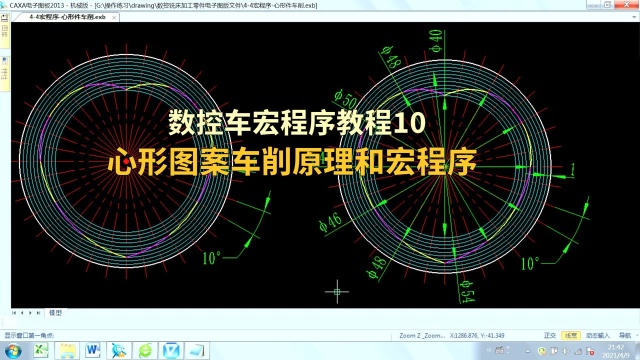 数控车宏程序教程10 心形图案的车削宏程序