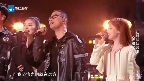 中国好声音–汪峰带领他的战队学员演唱《光明》太精彩！太好听了！