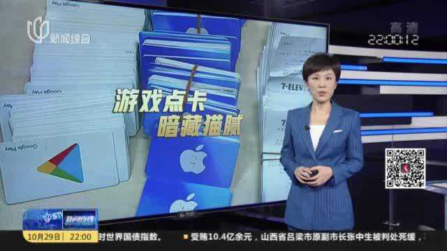 游戏点卡卖出250亿?上海警方挖出“地下钱庄”