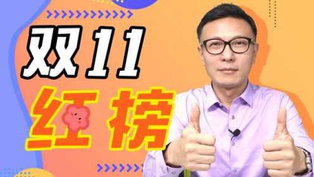 测评4年整理!母婴好物清单,让你双十一省钱不踩坑!