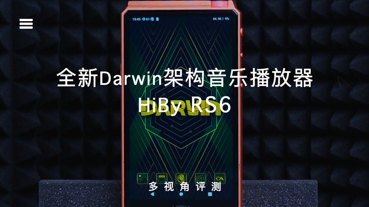 全新Darwin架构音乐播放器，海贝RS6评测_高清
