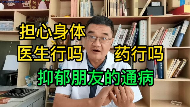 抑郁症朋友有3个特点,多疑是心魔,医生给你说清楚