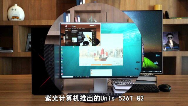 国产商用PC之光——紫光Unis 526T G2测评