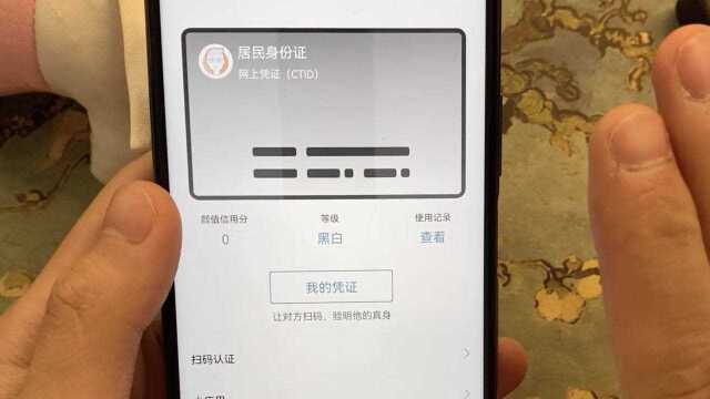 电子版身份证,打开微信就可以使用,真的好方便