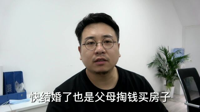 “新型啃老”之风潜滋暗长,家长却全然不知,仍觉得子女努力孝顺