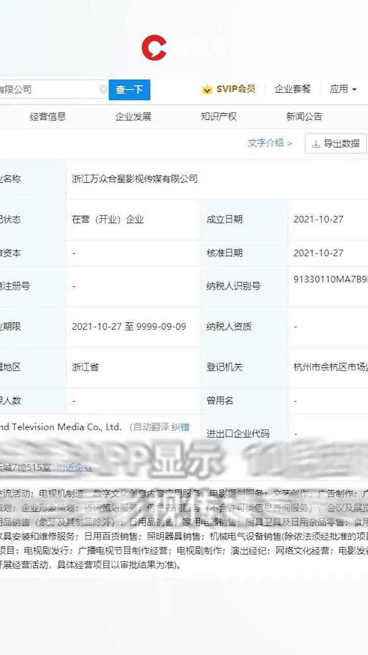 黄晓明母亲投资成立影视传媒公司,经营范围含电视剧发行等腾讯视频